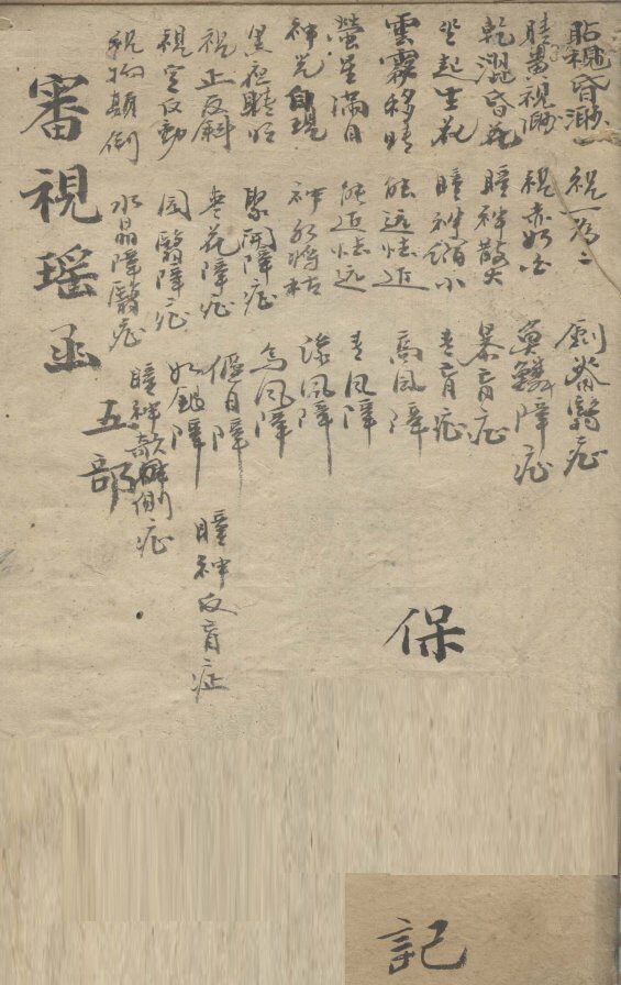 审视瑶函  5 封面