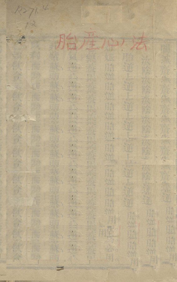 胎产心法  上 封面
