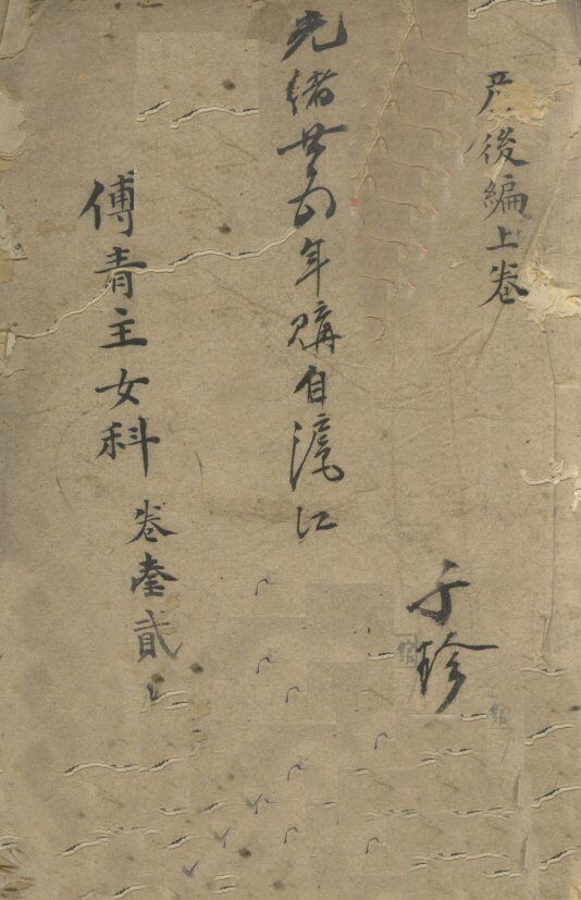 产后编  上 封面