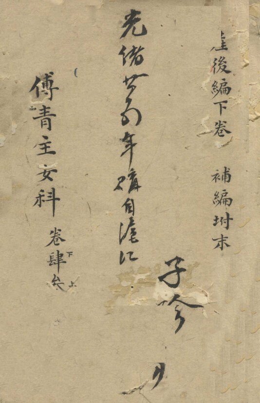 产后编  下 封面