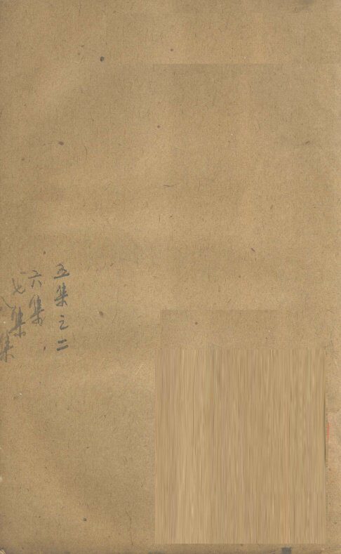 河间刘守真伤寒直格论方  下 封面