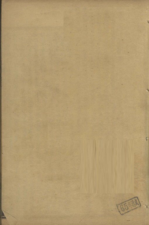 增补绘图胎产心法  3 封面