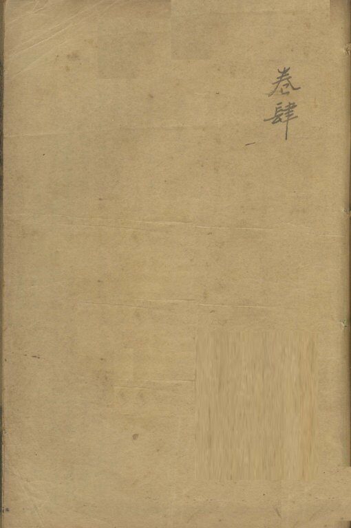 增补绘图胎产心法  4 封面