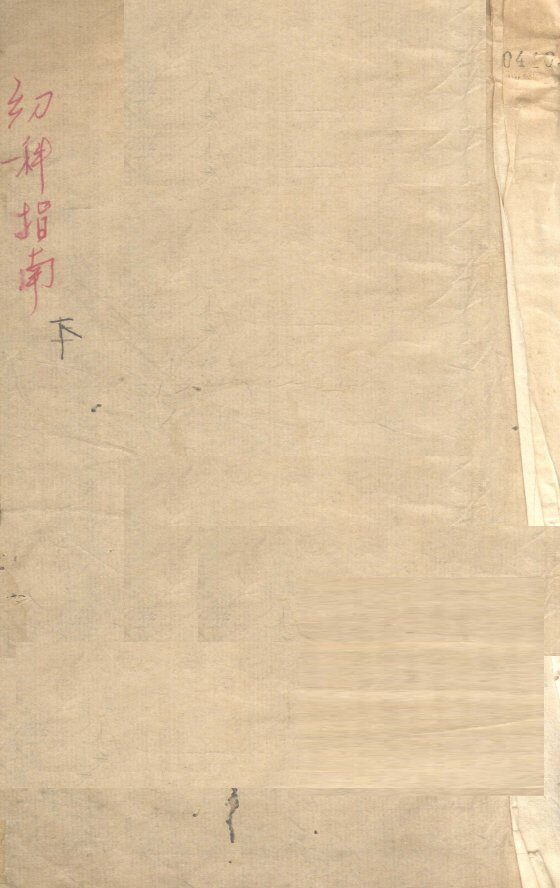 幼科指南  卷3 封面