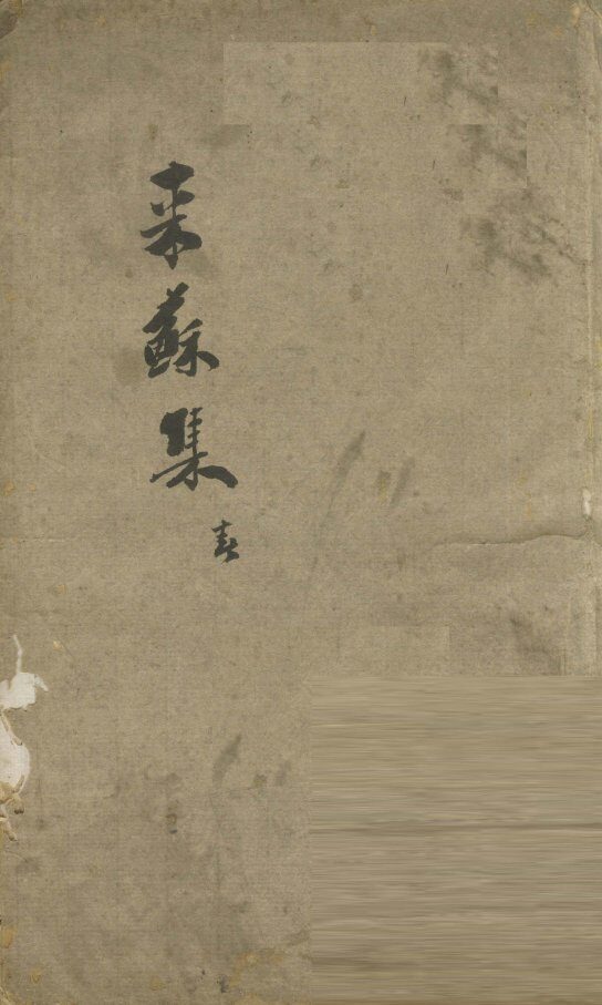 伤寒论注  卷1 封面