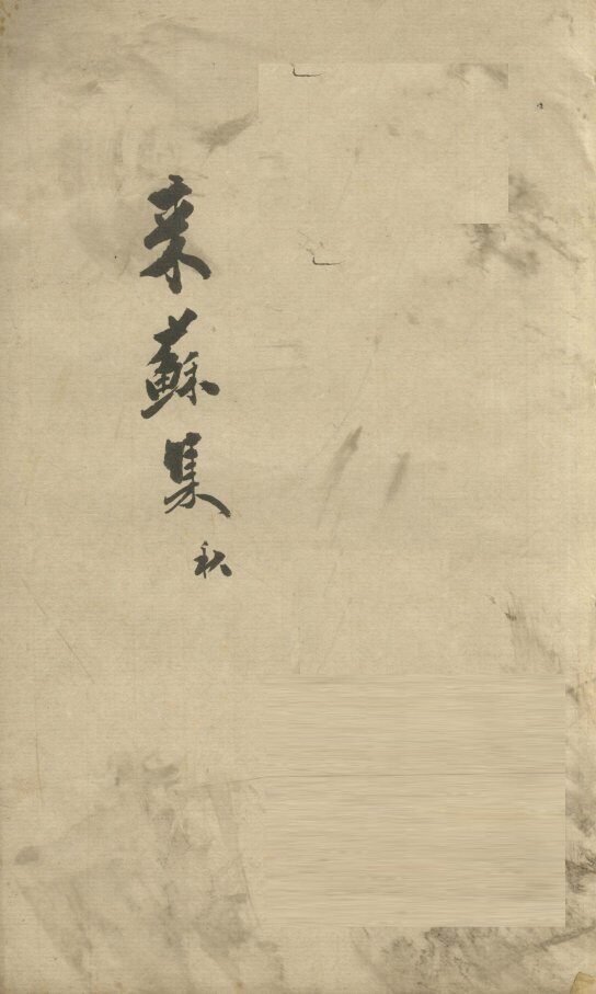 伤寒论注  卷3 封面