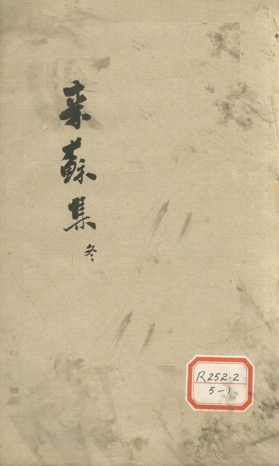 伤寒论注  卷4 封面