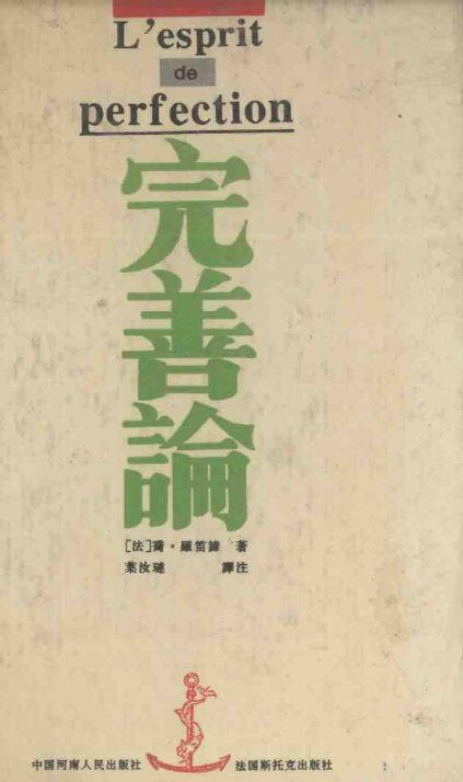 完善论 封面