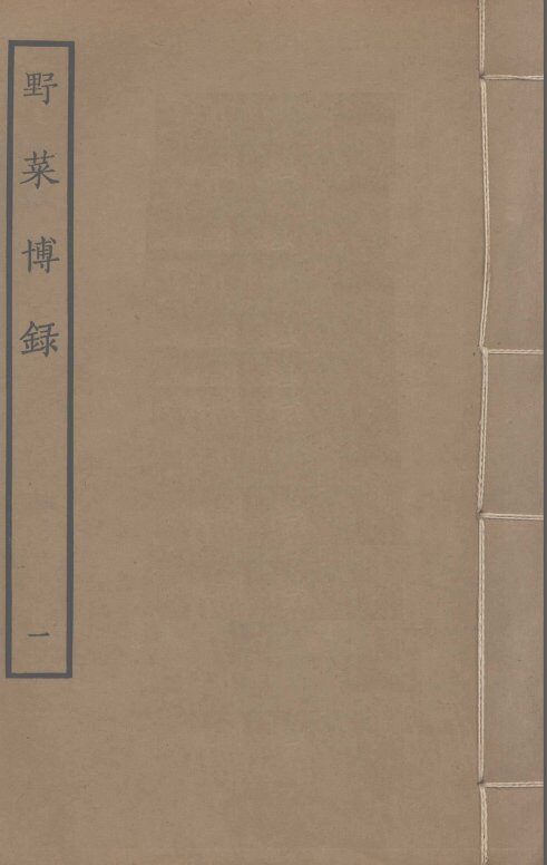 野菜博录  1 封面