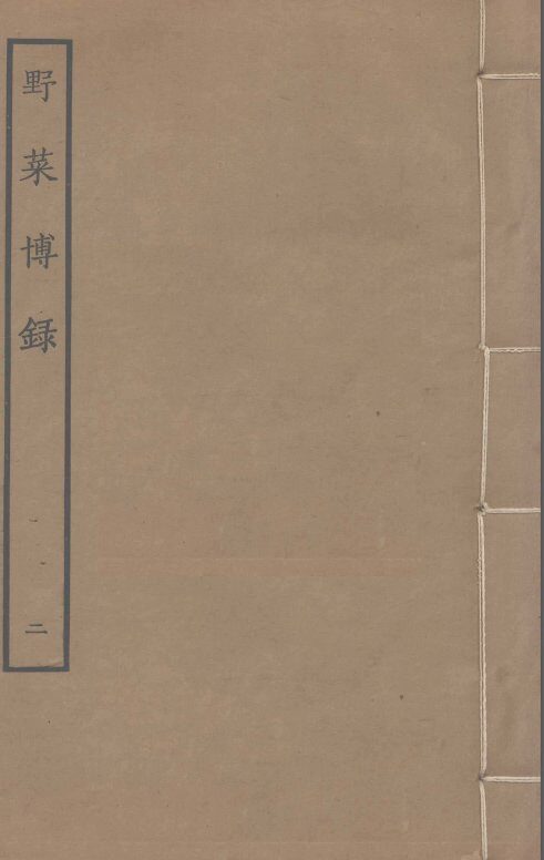 野菜博录  2 封面