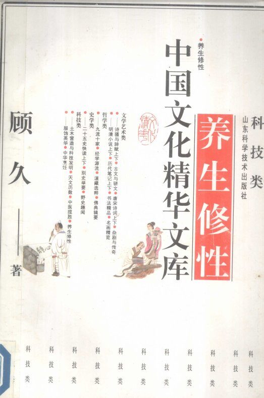 养生修性 封面