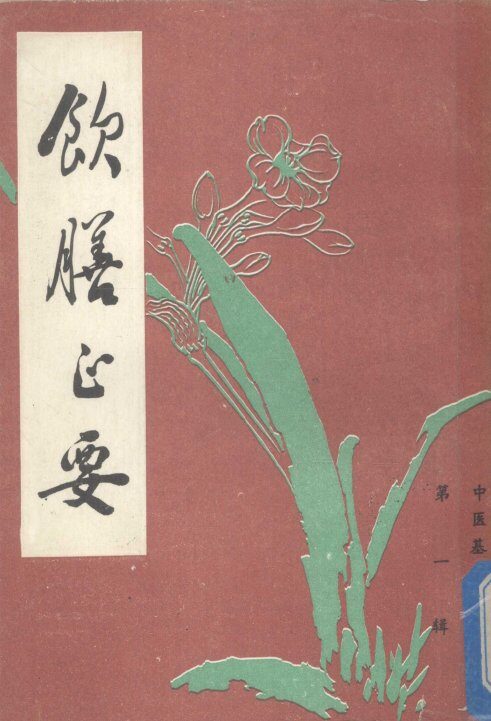饮膳正要 封面