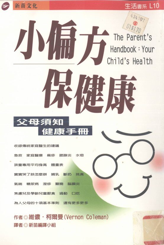 小偏方保健康 封面