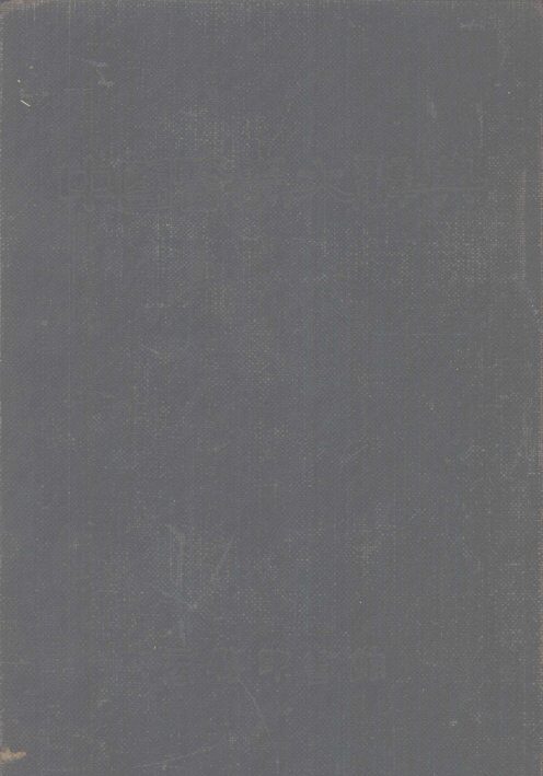 中国医学大辞典  2 封面
