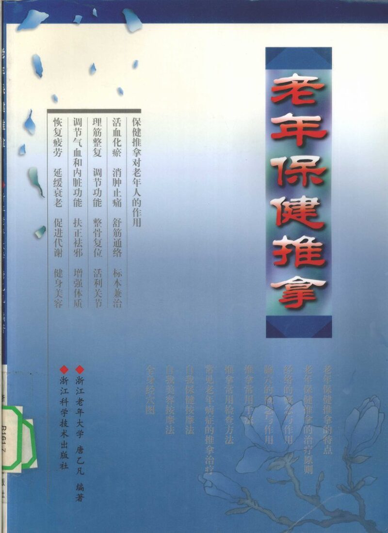 老年保健推拿 封面