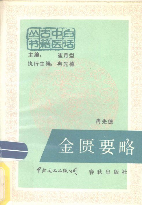 金匮要略 封面