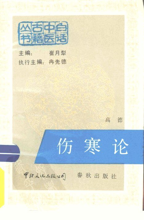 伤寒论 封面