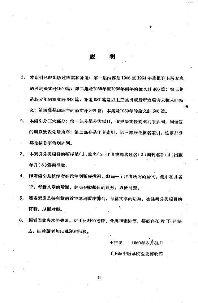中文医史论文索引  第5集  1959 封面