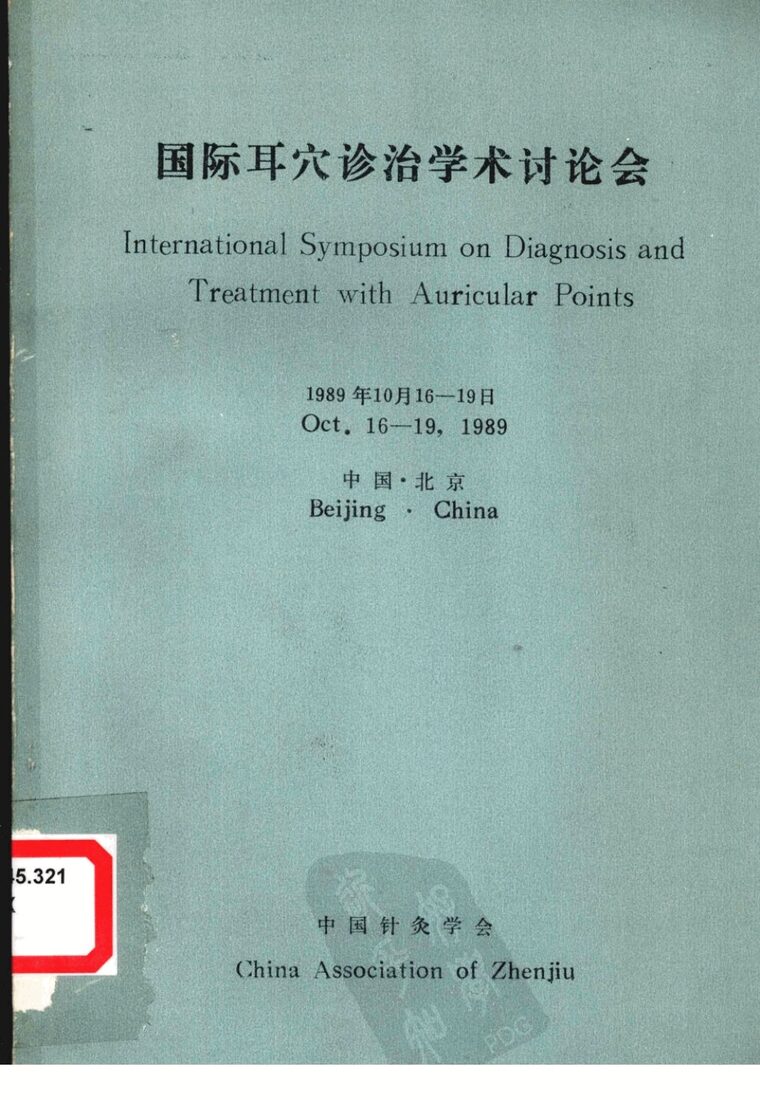 国际耳穴诊治学术讨论会  1989年10月16-19日  中国·北京 封面