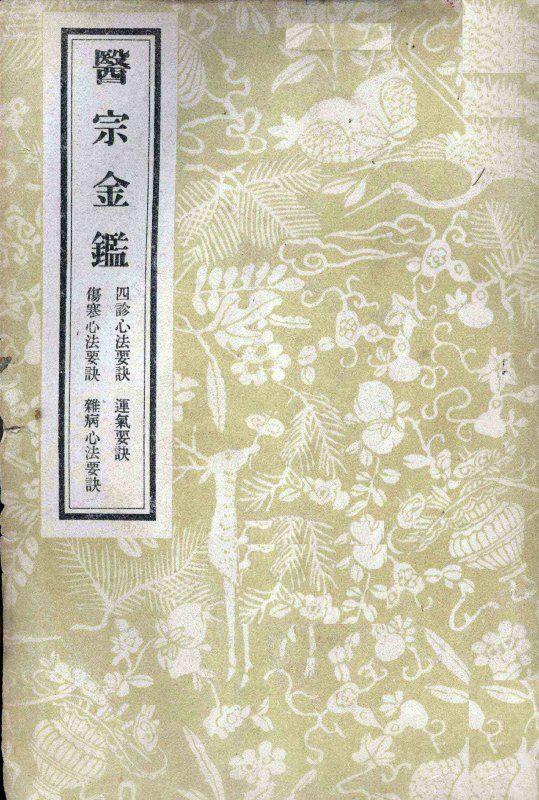 医宗金鉴  3 封面
