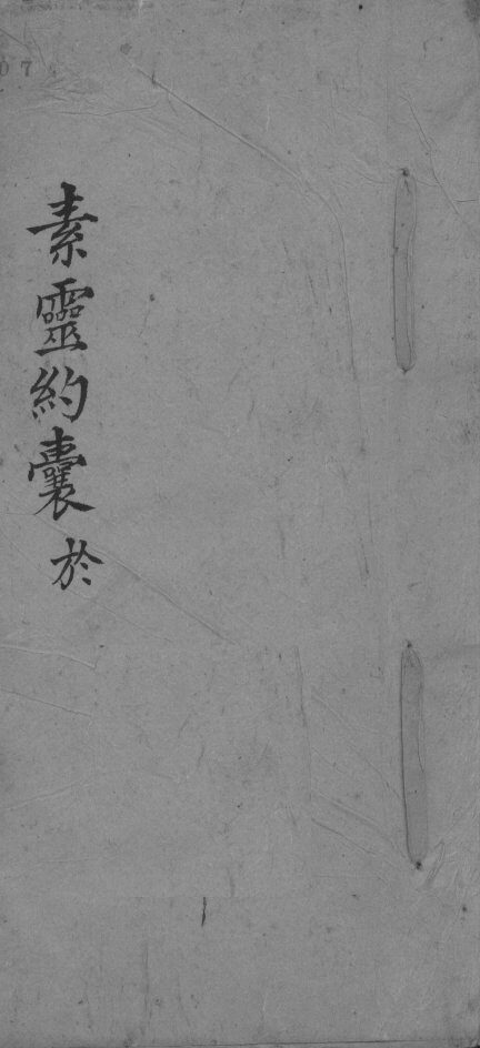 素灵约囊于 封面