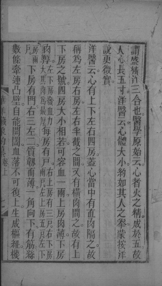 华羊藏象的纂  卷上 封面