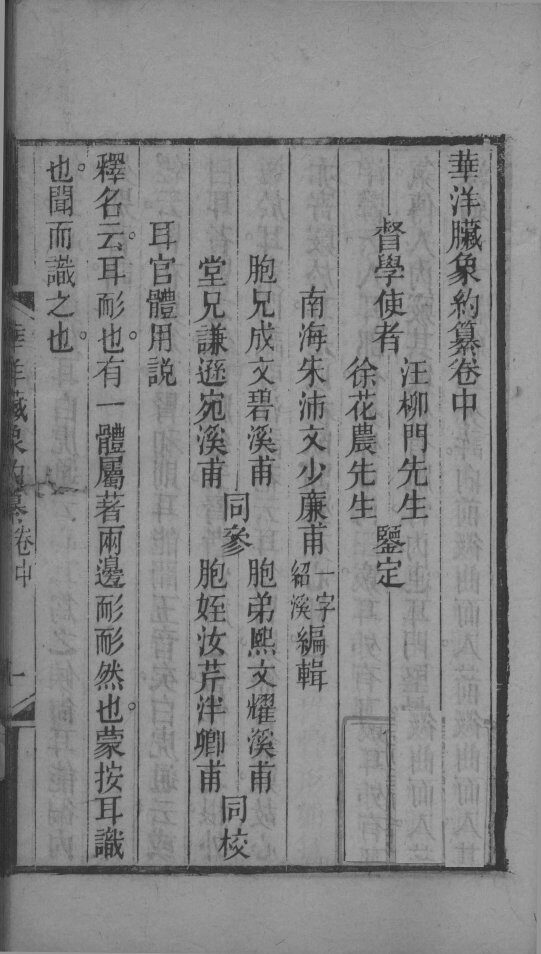 华羊藏象的纂  卷中 封面