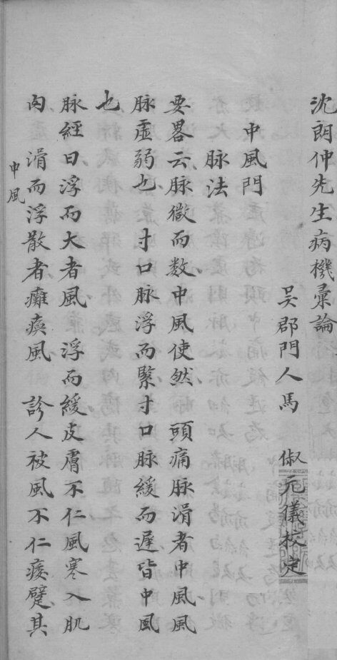沈朗仲先生病机彚论  之一 封面