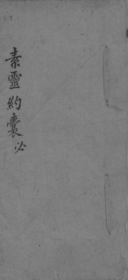 素灵约囊必 封面