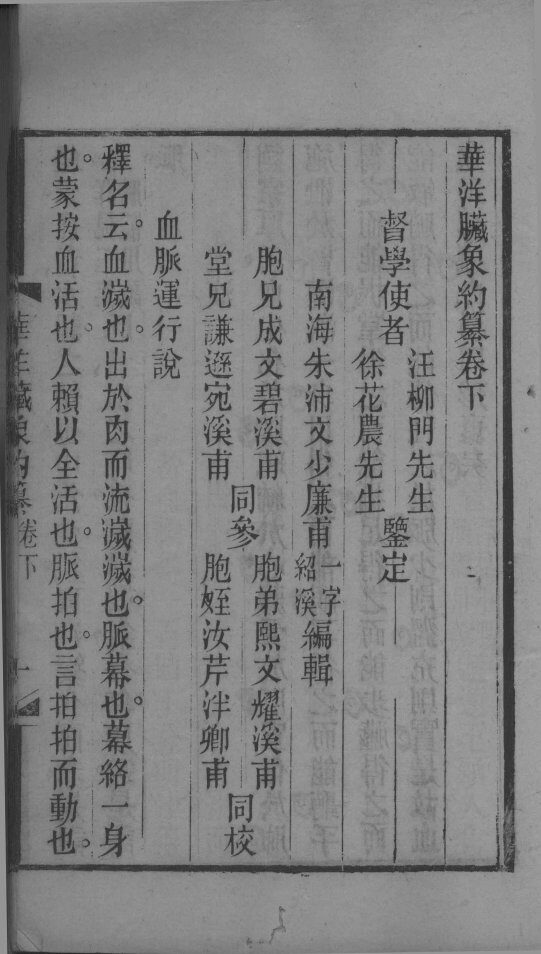 华羊藏象的纂  卷下 封面