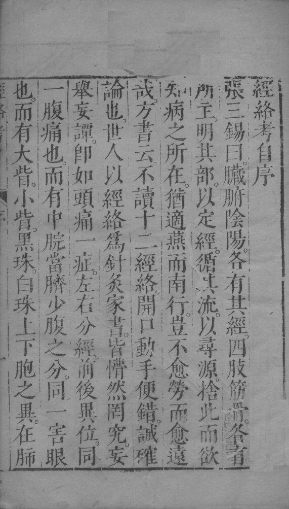 经骆考  上 封面