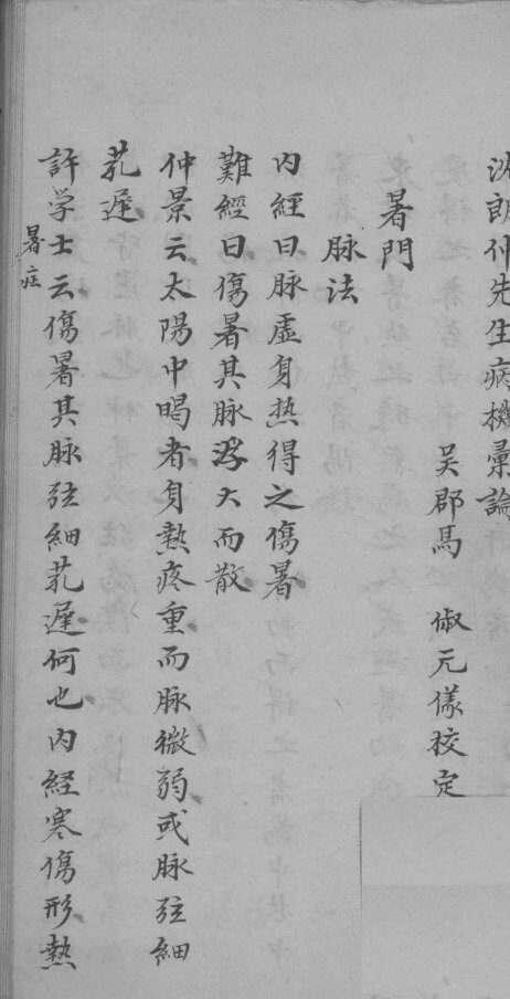 沈朗仲先生病机彚论  之二 封面