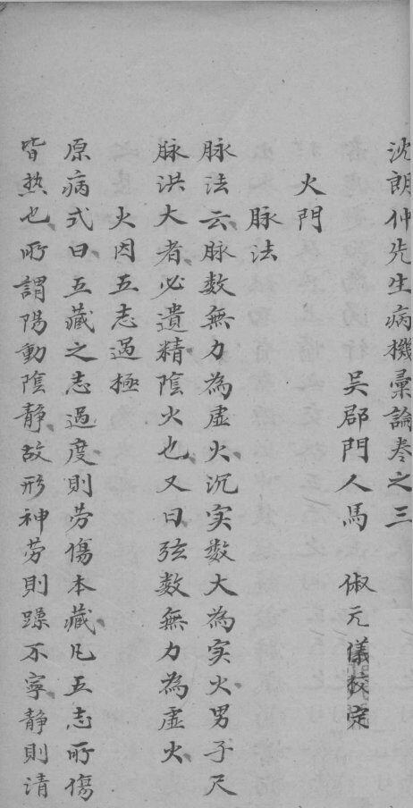 沈朗仲先生病机彚论  之三 封面