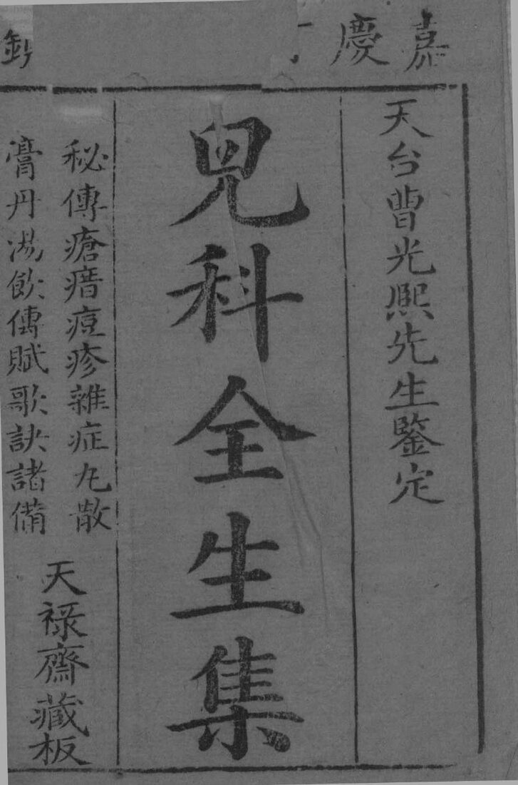 儿科全生集 封面
