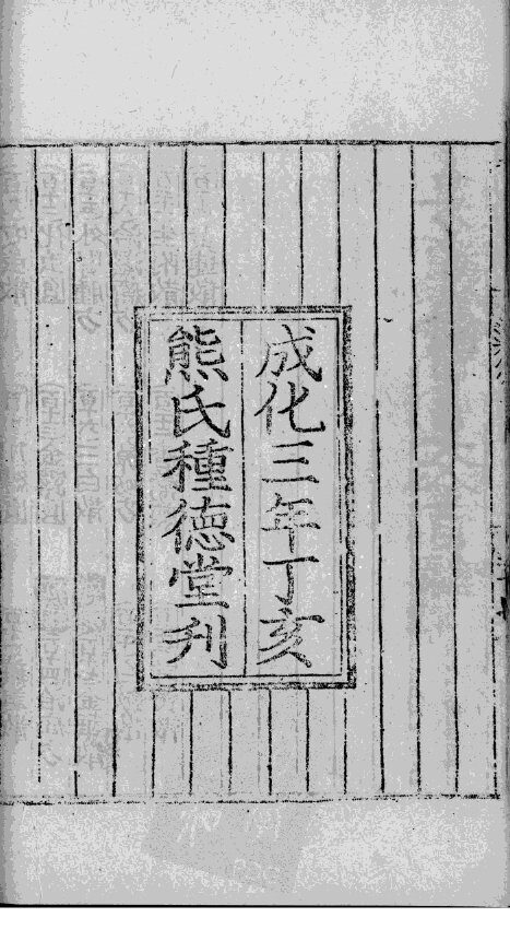 新编名方频证医书大全  卷之一 封面