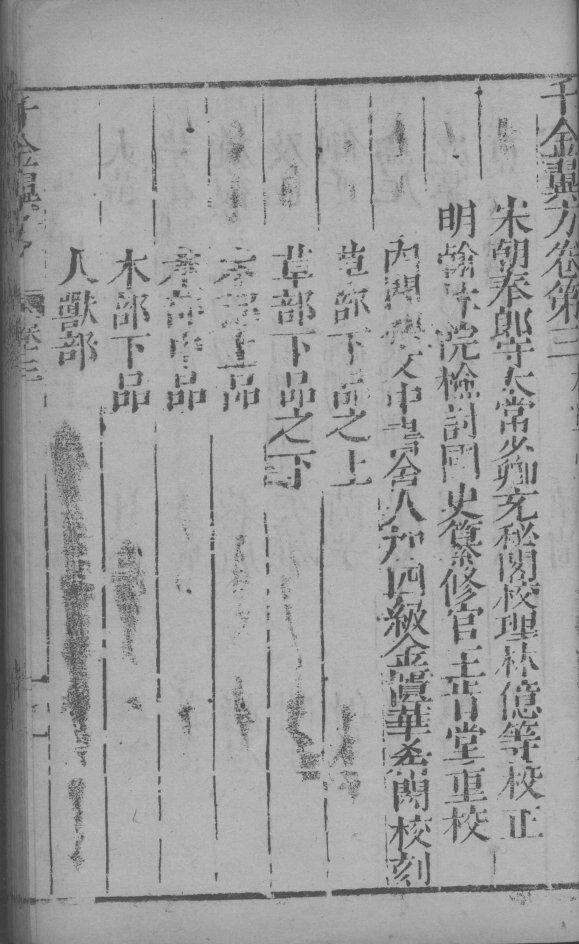 千金翼方  卷3 封面