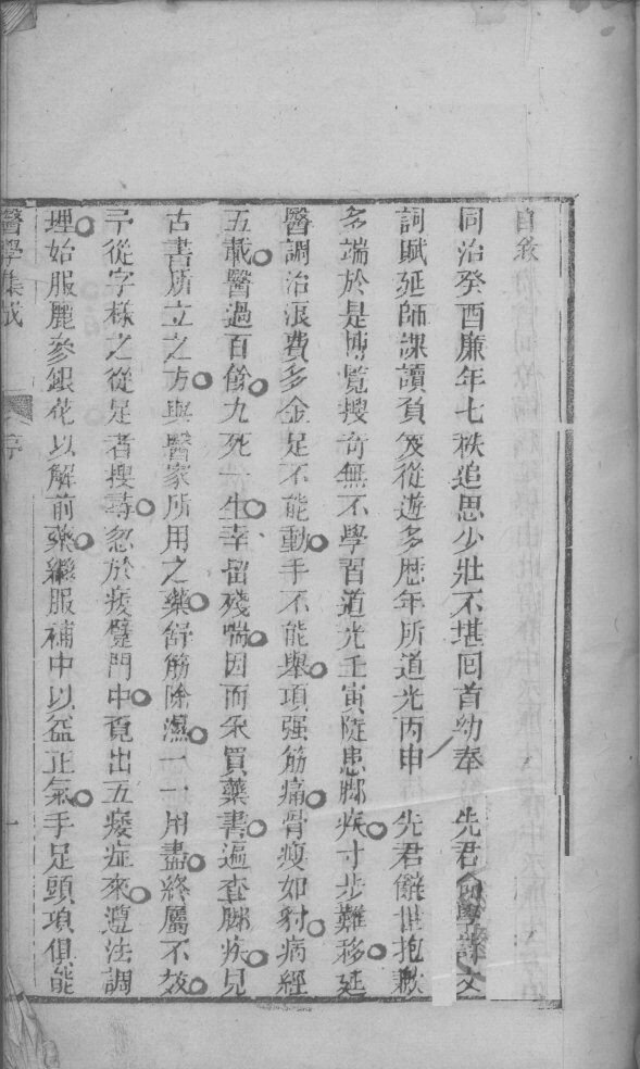 医学集成  卷1-3 封面