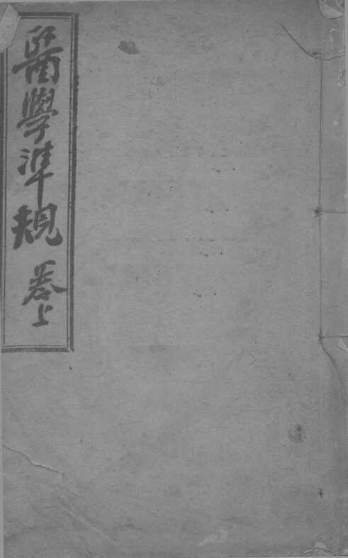 医学准规  卷5 封面