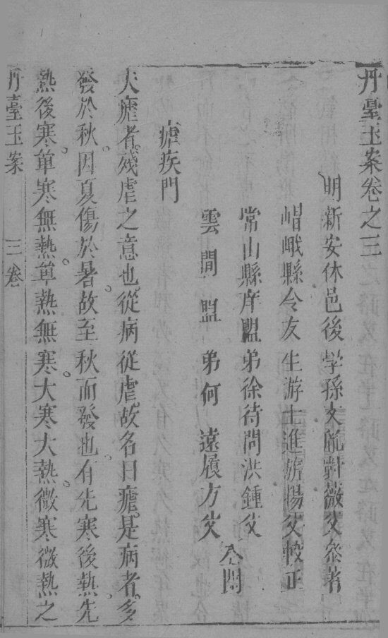 丹台玉案  卷3 封面