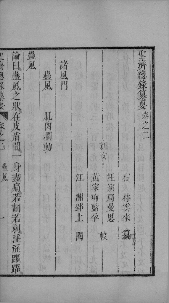 圣济总录  卷2-3 封面
