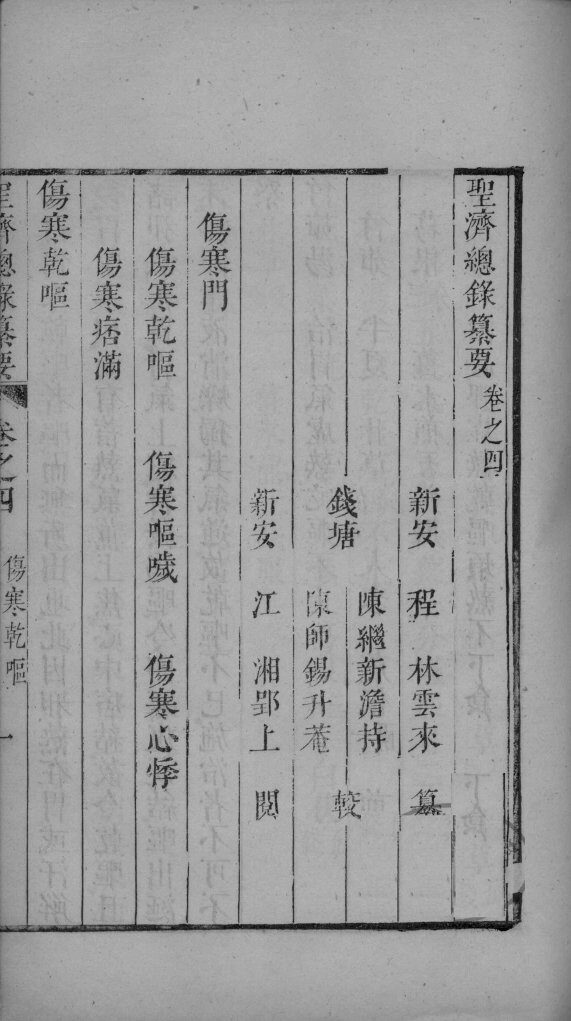 圣济总录  卷4-5 封面