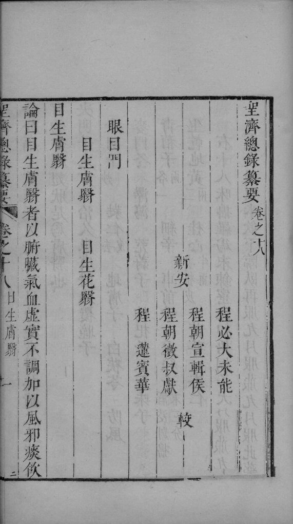 圣济总录  卷18-20 封面
