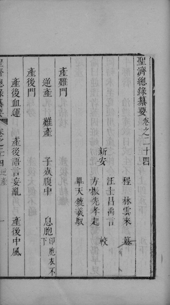 圣济总录  卷24-26 封面