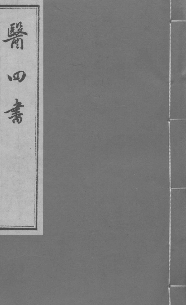 药准  上下 封面