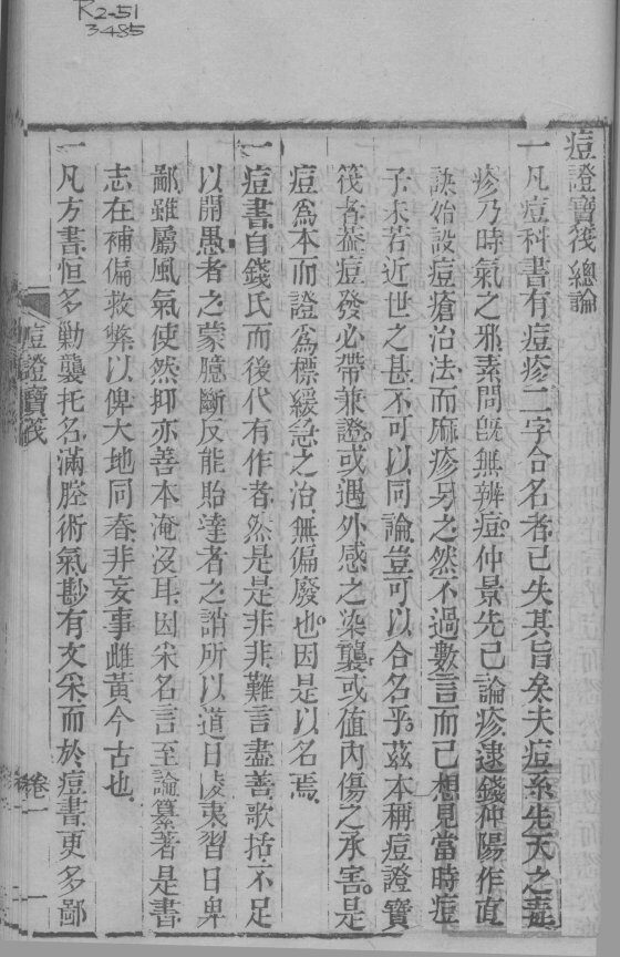 痘证实筏  卷1 封面