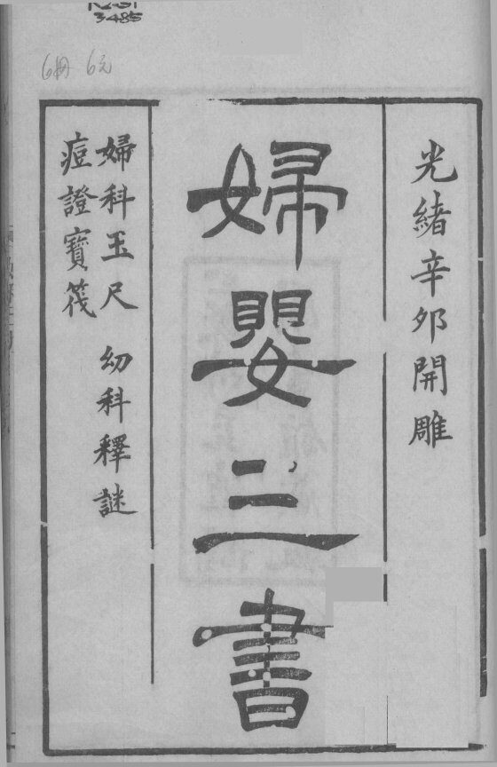 沈氏尊生书  卷1-3 封面