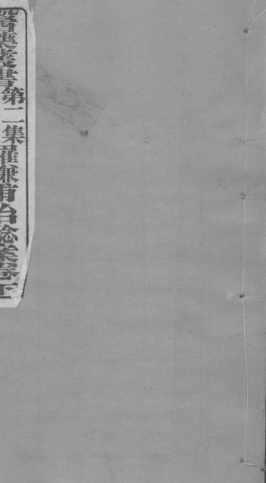 罗谦甫治验案  下 封面