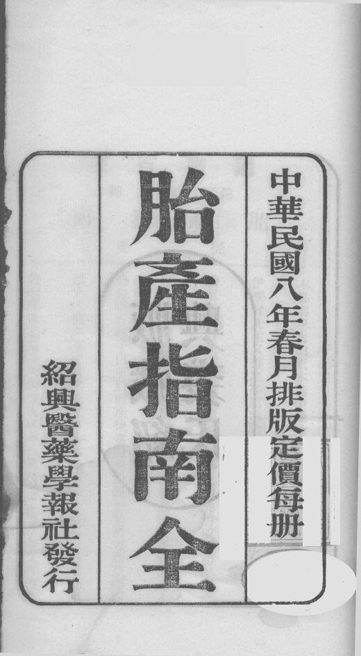 胎产指南全 封面