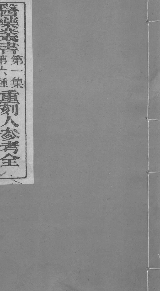 医药版书 封面