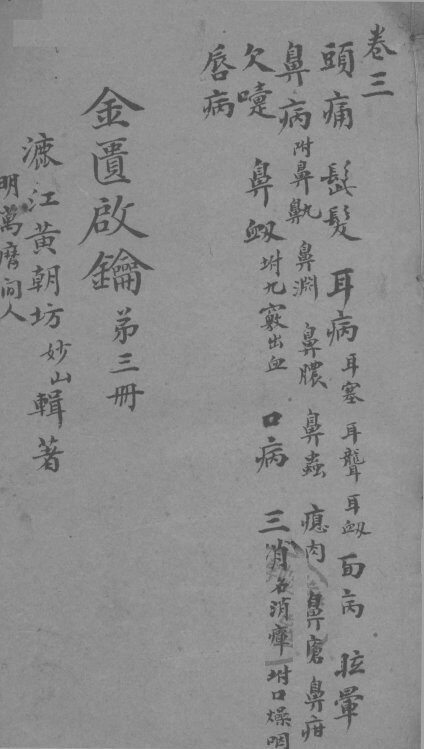 金贵启论  卷3 封面